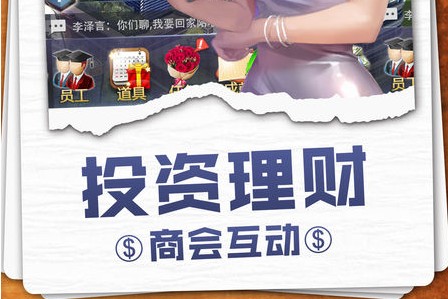 金牌投資人游戲怎么玩？金牌投資人游戲攻略