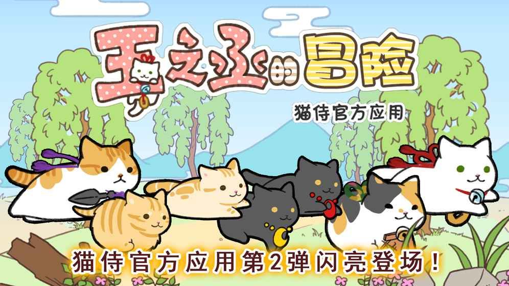 玉之丞的冒險游戲安卓版截圖3