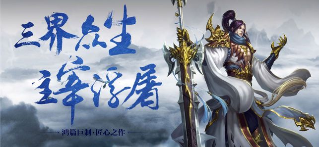 不滅圣墟手游最新版下載截圖1