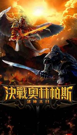 決戰(zhàn)奧林帕斯手游正式版游戲截圖3
