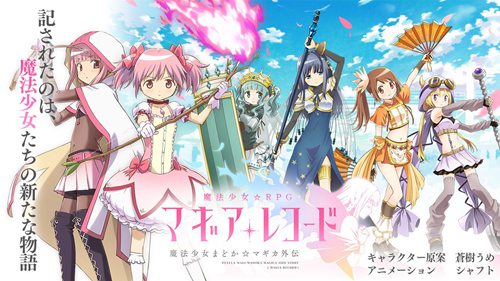 魔法紀(jì)錄:魔法少女小圓外傳