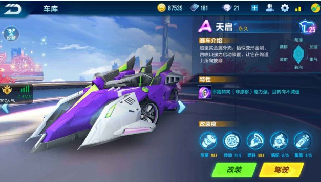 QQ飛車手游天啟和白玉神駒性能對比：天啟和白玉神駒哪個好？
