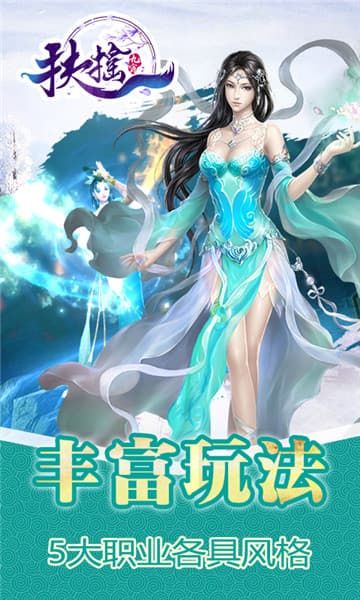 扶搖九霄BT游戲公益服安卓版截圖2