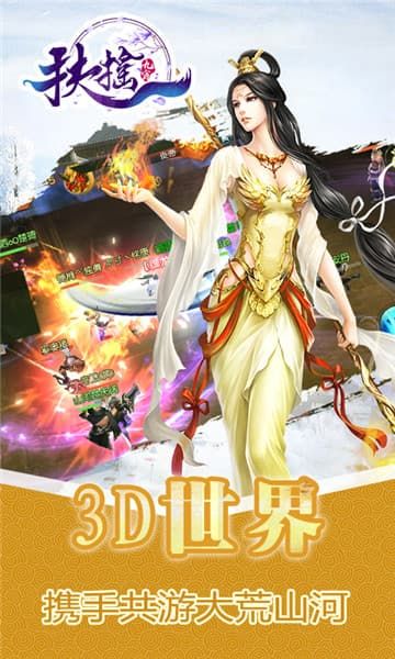 扶搖九霄BT游戲公益服安卓版截圖1