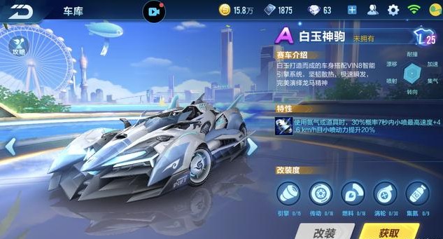 QQ飛車手游白玉神駒改裝推薦：白玉神駒滿改數(shù)據(jù)分析