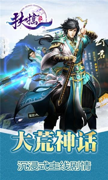 扶搖九霄BT游戲公益服安卓版截圖4