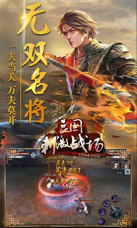三國刺激戰(zhàn)場手游安卓版最新地址截圖2
