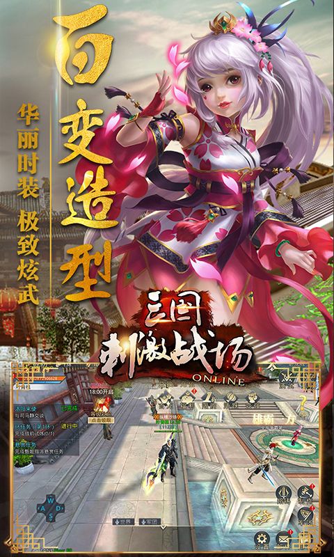 三國刺激戰(zhàn)場手游安卓版最新地址截圖1