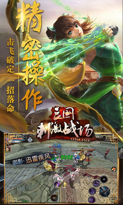 三國刺激戰(zhàn)場手游安卓版最新地址截圖3