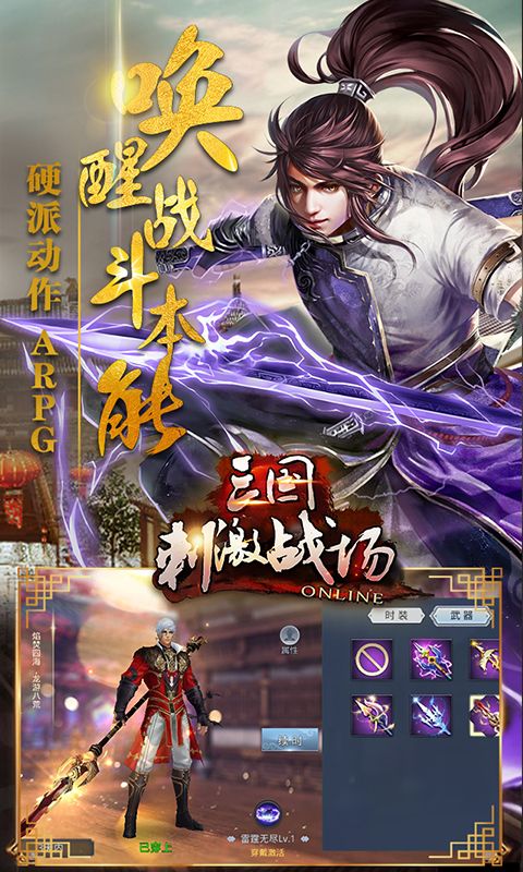 三國刺激戰(zhàn)場手游安卓版最新地址截圖4