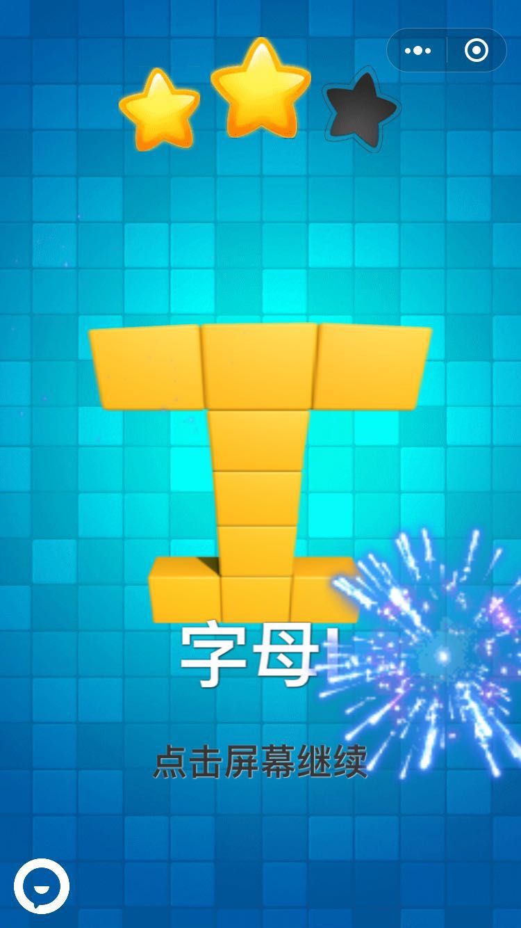微信萌萌方塊無限道具安卓中文版截圖2