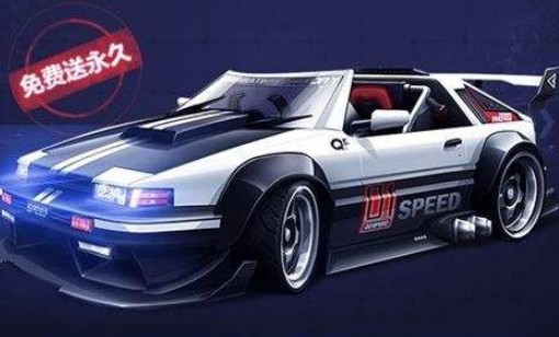 QQ飛車手游speed86碎片怎么獲得？?jī)稉Q永久speed86方法