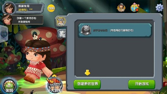 迷你世界回憶錄