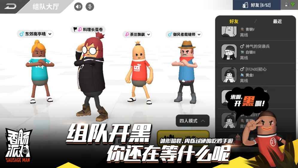 香腸吃雞模擬器手機游戲版下載截圖5