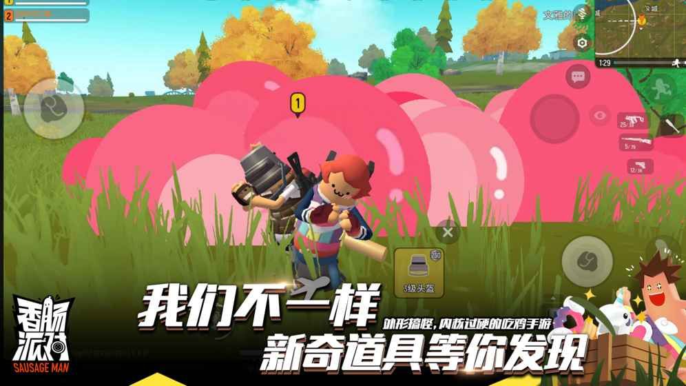 香腸吃雞模擬器手機游戲版下載截圖3
