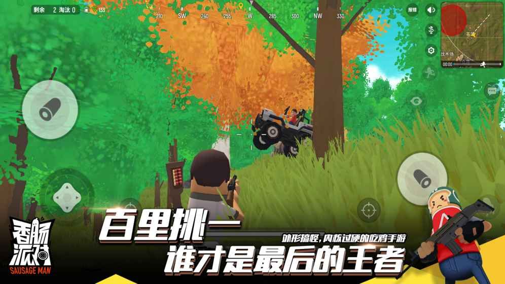 香腸吃雞模擬器手機游戲版下載截圖1