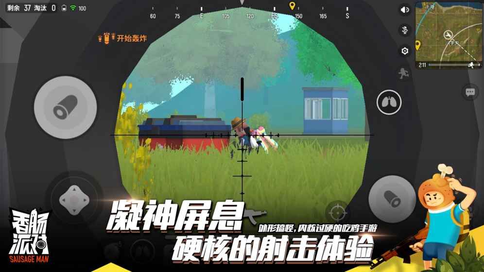 香腸吃雞模擬器手機游戲版下載截圖4