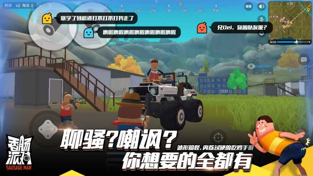 香腸吃雞模擬器手機游戲版下載截圖2