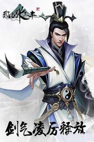 武當(dāng)張三豐手機(jī)游戲手游截圖3