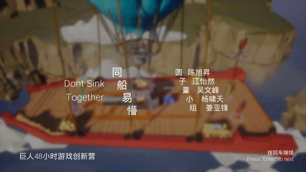 同船易懵游戲安卓版截圖5