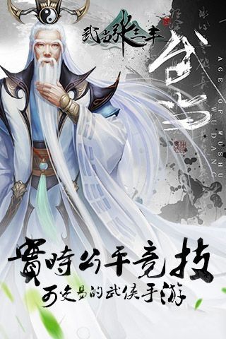 武當(dāng)張三豐手機(jī)游戲手游截圖4