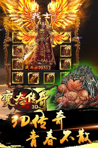 抖音變態(tài)傳奇3D滿V版BT游戲公益服截圖3