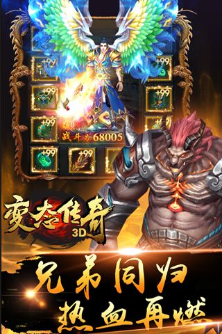 抖音變態(tài)傳奇3D滿V版BT游戲公益服截圖4