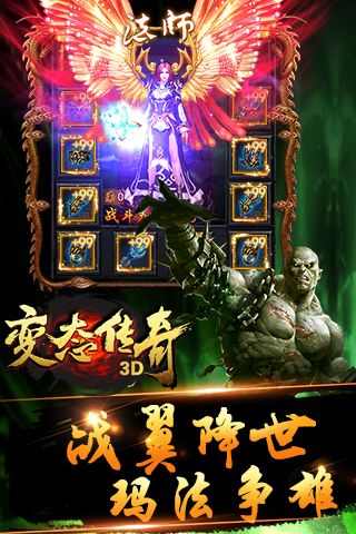 抖音變態(tài)傳奇3D滿V版BT游戲公益服截圖1