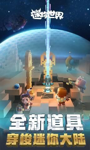 迷你世界0.28.4截圖3