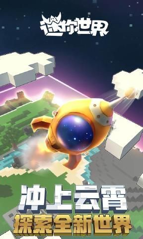 迷你世界0.28.4截圖4