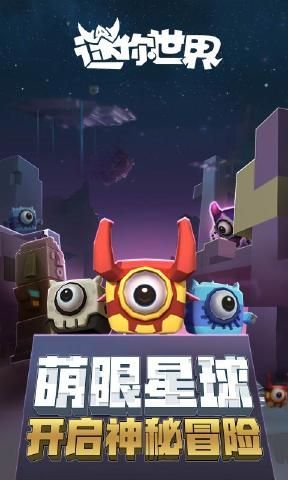 迷你世界0.28.4截圖1