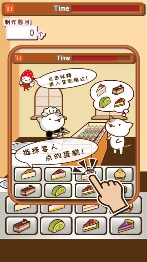 貓咪蛋糕店安卓版游戲截圖4