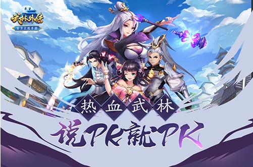 武林外傳手游幫會作戰(zhàn)PK：精彩BOSS戰(zhàn)燃燒夏日