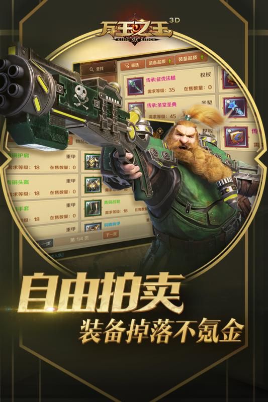 騰訊王中之王3d手游版下載最新版截圖3