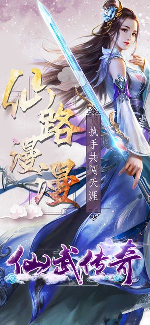 仙武傳奇手游最新版截圖3
