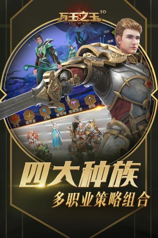 騰訊王中之王3d手游版下載最新版截圖4