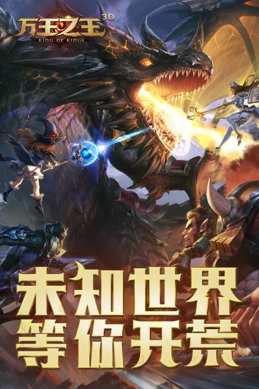騰訊王中之王3d手游版下載最新版截圖1