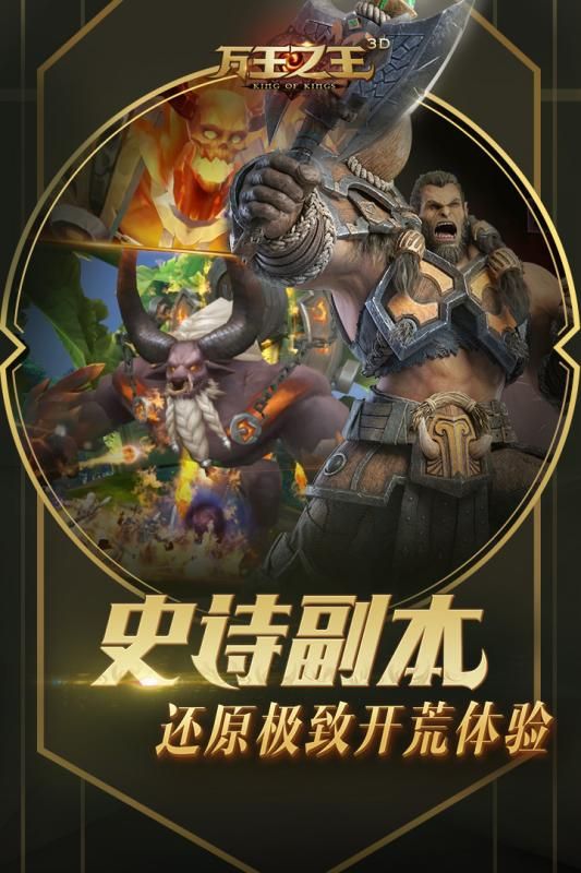 騰訊王中之王3d手游版下載最新版截圖5