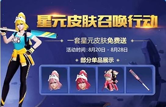 王者榮耀星元皮膚召喚活動(dòng)攻略：星元皮膚召喚活動(dòng)地址