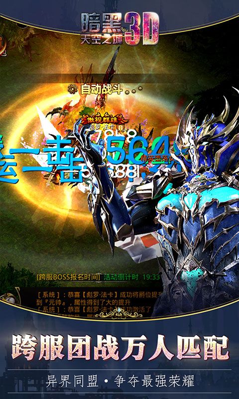 暗黑天空之城BT版滿V公益服手游截圖1