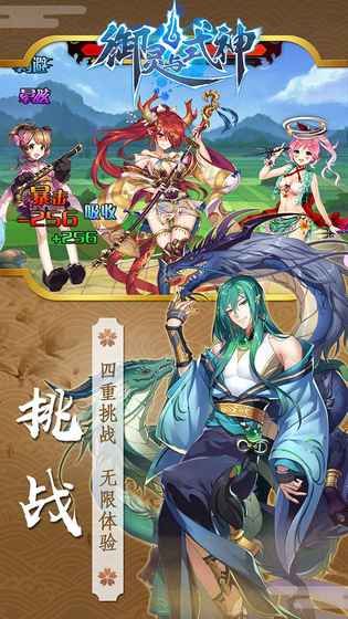 御靈與式神手游最新版地址截圖2