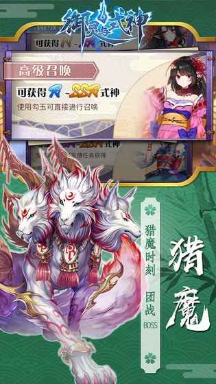 御靈與式神手游最新版地址截圖3