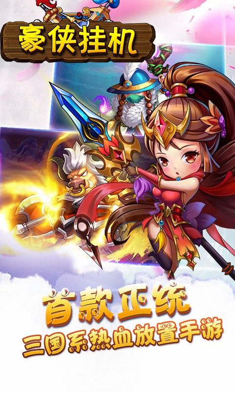 豪俠掛機(jī)BT手游滿V變態(tài)版截圖1