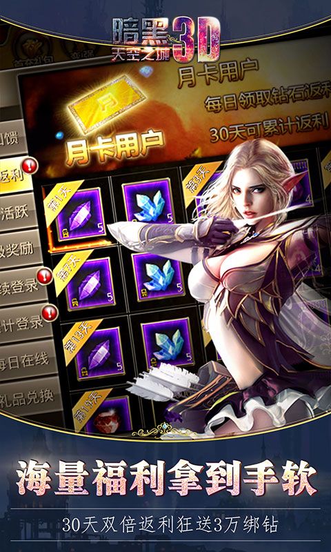 暗黑天空之城BT版滿V公益服手游截圖2