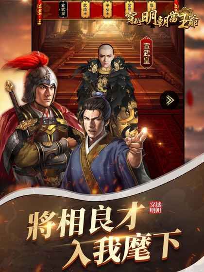 穿越明朝當王爺手游最新版截圖2