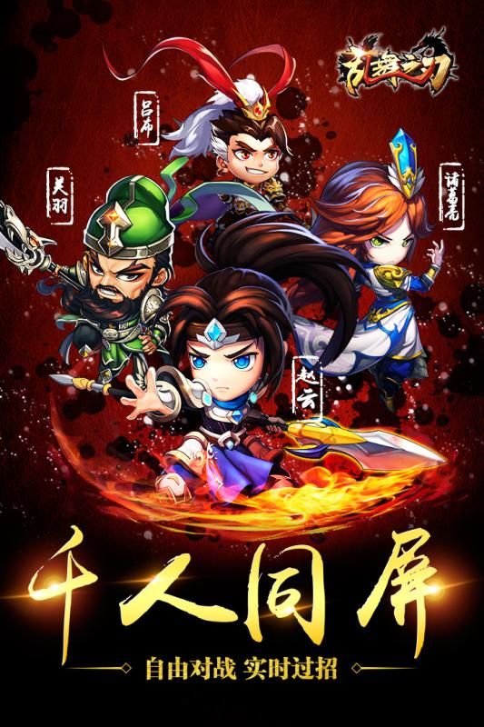 亂舞之刃手游版下載截圖1