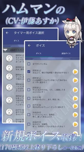 碧藍(lán)航線哈曼鬧鐘app版下載安卓apk截圖2