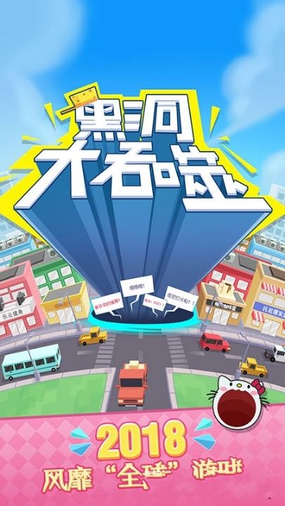 黑洞大吞噬正式版游戲下載地址截圖3