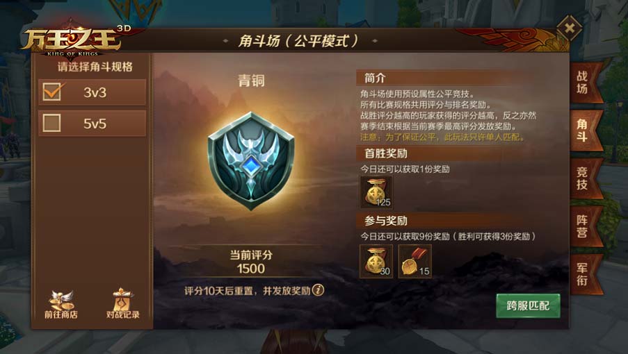 萬王之王3D角斗場攻略 角斗場競技玩法解析