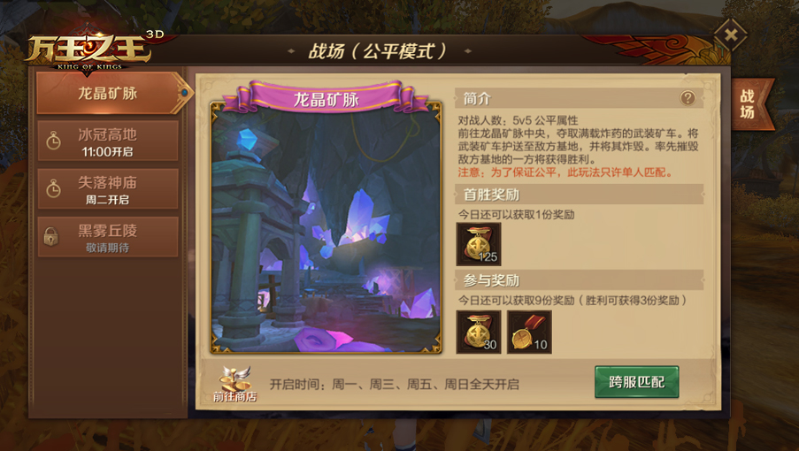 萬王之王3D龍晶礦脈怎么打？龍晶礦脈戰(zhàn)場攻略